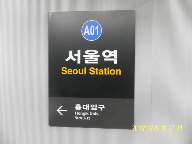 ソウル駅ホームの駅名標