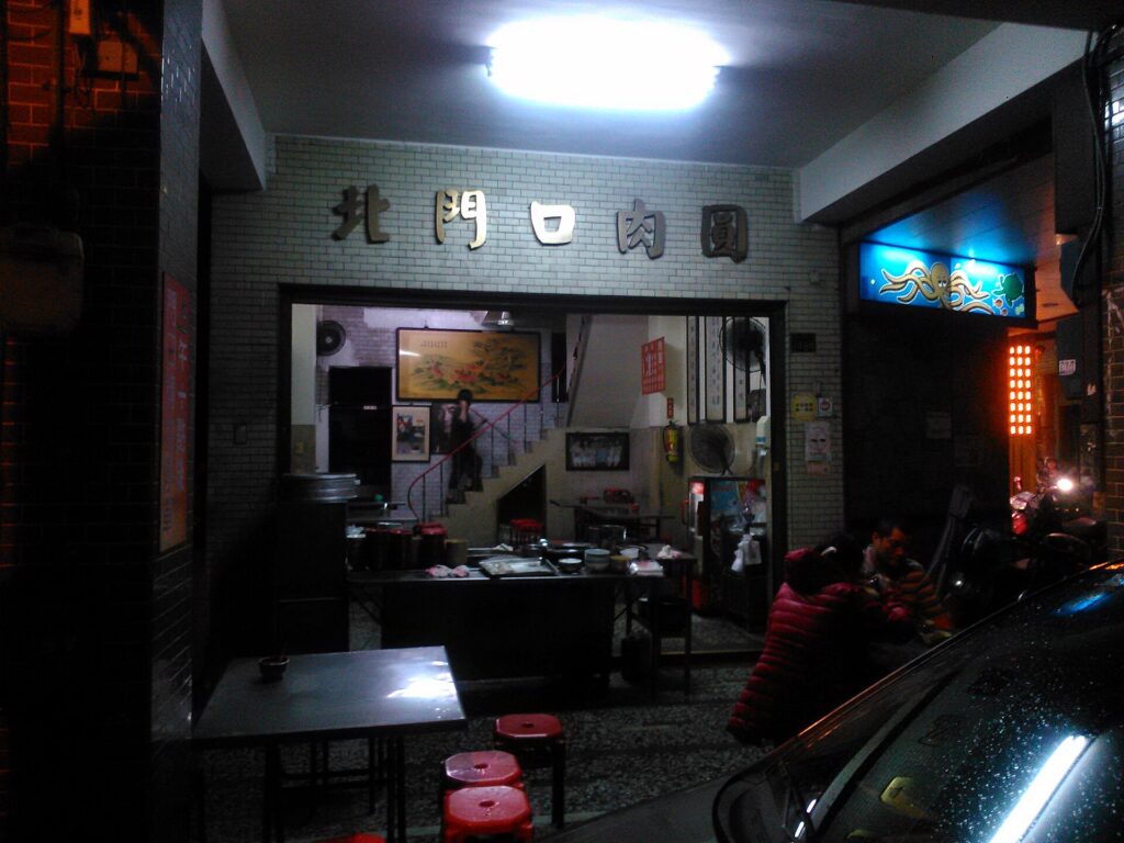 肉圓