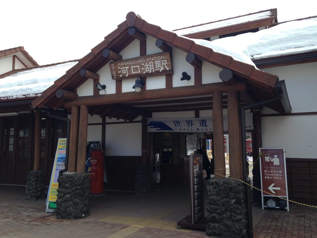 河口湖駅の駅舎。富士急行線の終点で、五合目行きのバスもここから出る