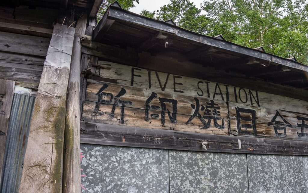 焼印の見本を並べた山小屋の看板