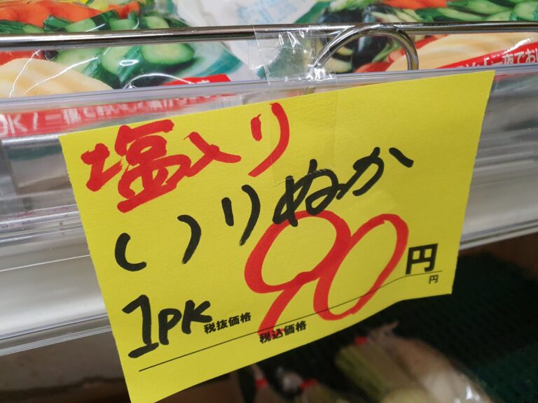 ふぐの子ぬか漬け