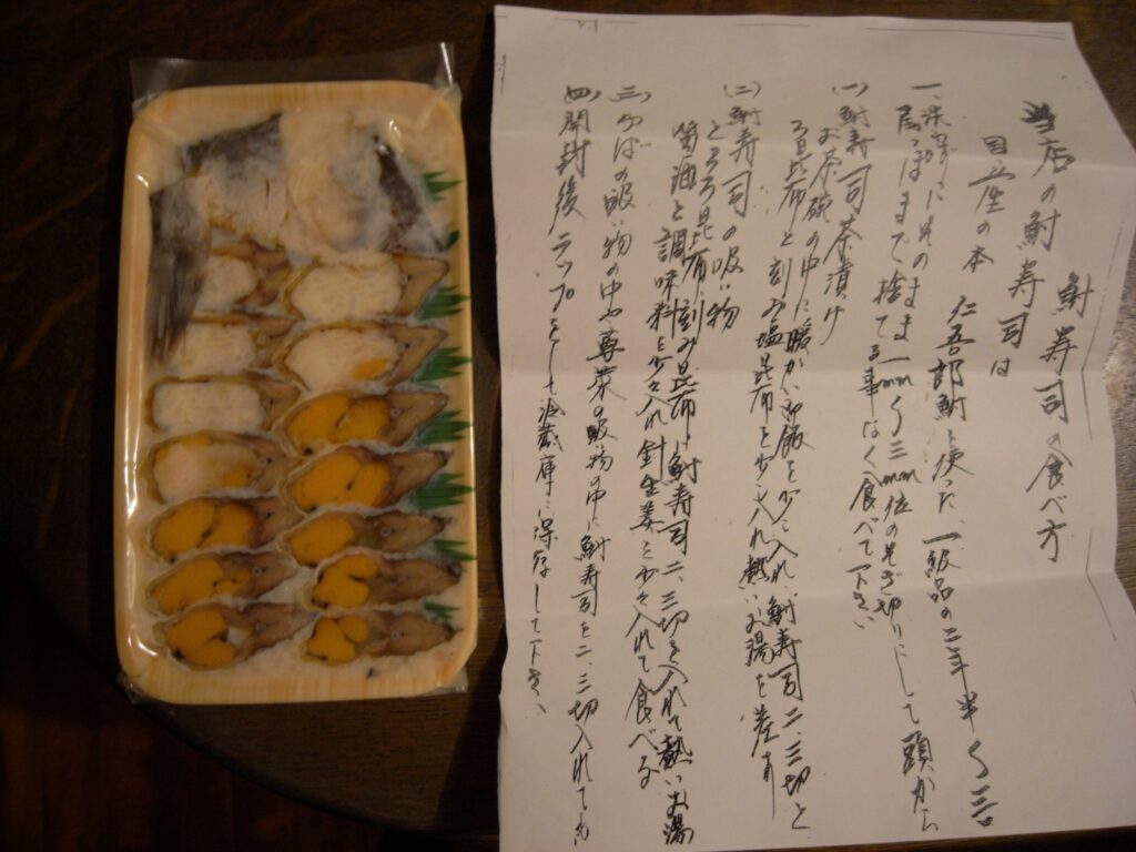 ふなずし