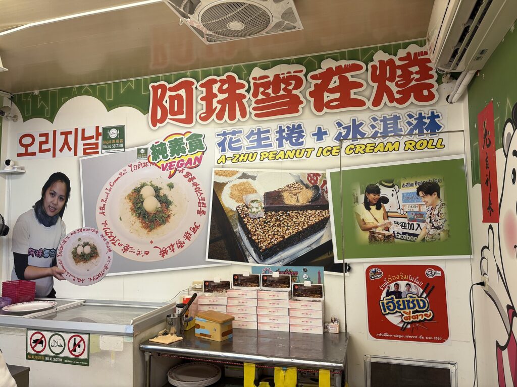 花生捲冰淇淋
