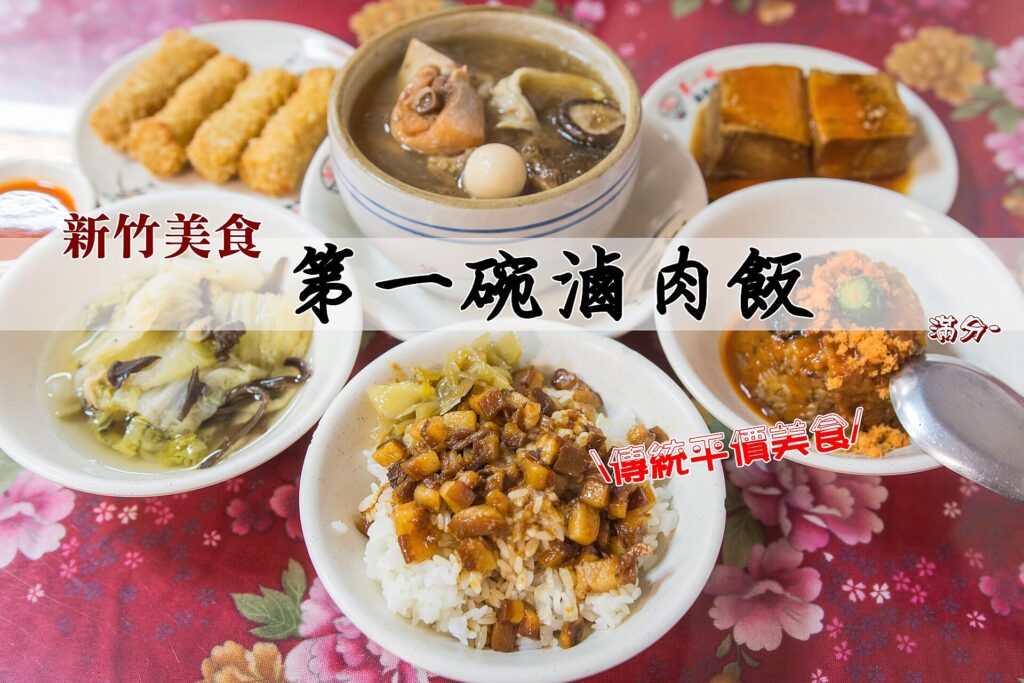 魯肉飯