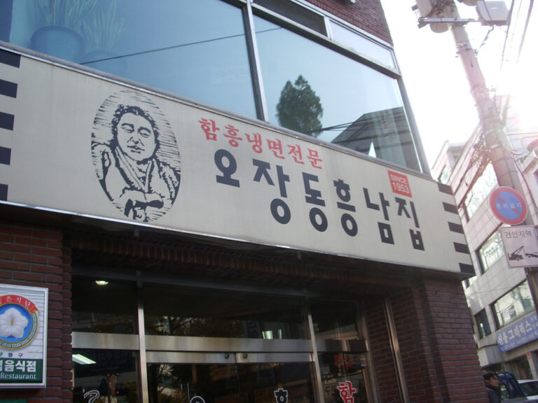 ネンミョン。呉壮洞フンナムチプの店舗外観で店名を識別可能